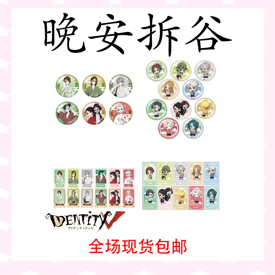 第五人格 极乐汤系列 徽章 透卡 钥匙扣 立牌 盲盒代拆【默认官瑕】