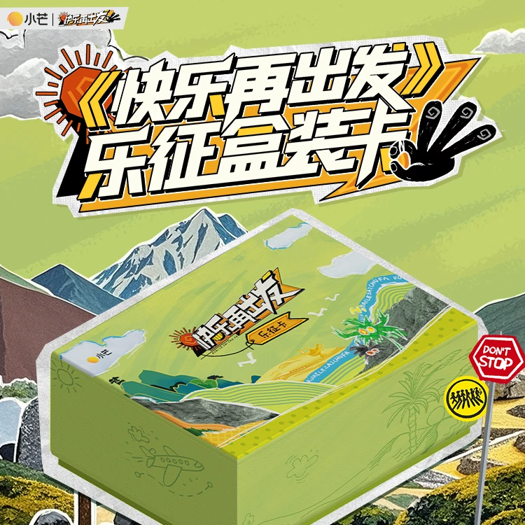 炸炸【拼车一盒车（芒果）】快乐再出发乐征卡