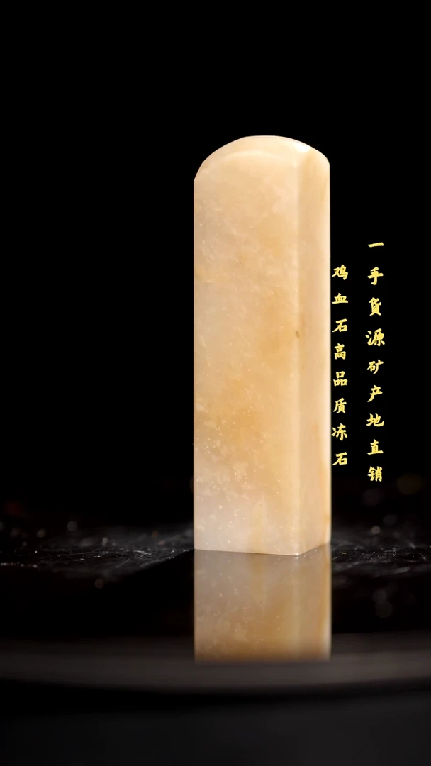 软底精品昌化石昌化冻石印章