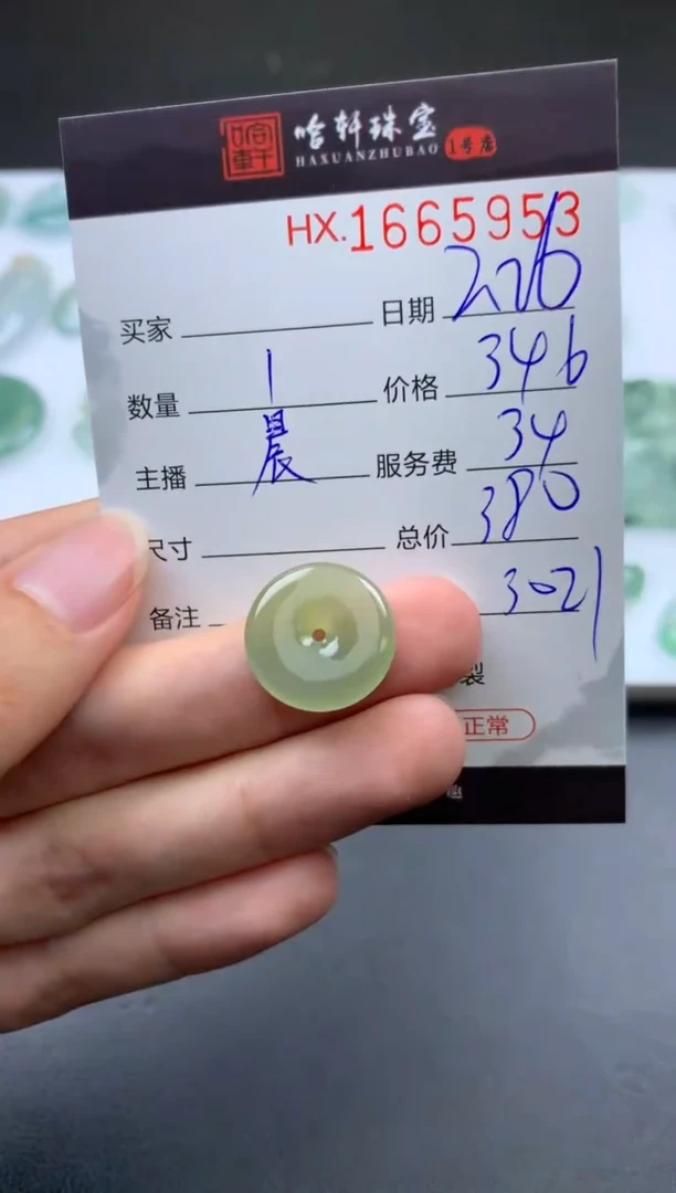 【闪购商品】翡翠挂件未镶嵌 哈轩 挂件1