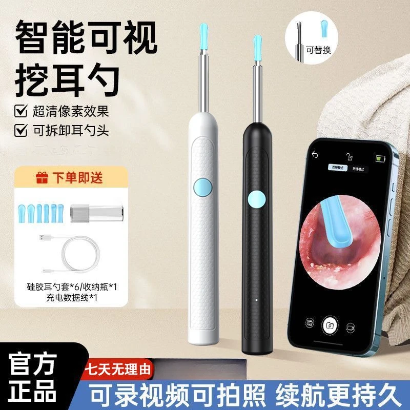 【央妈热推】可视挖耳勺2025新款超清智能清洁掏耳勺内窥镜儿童可用
