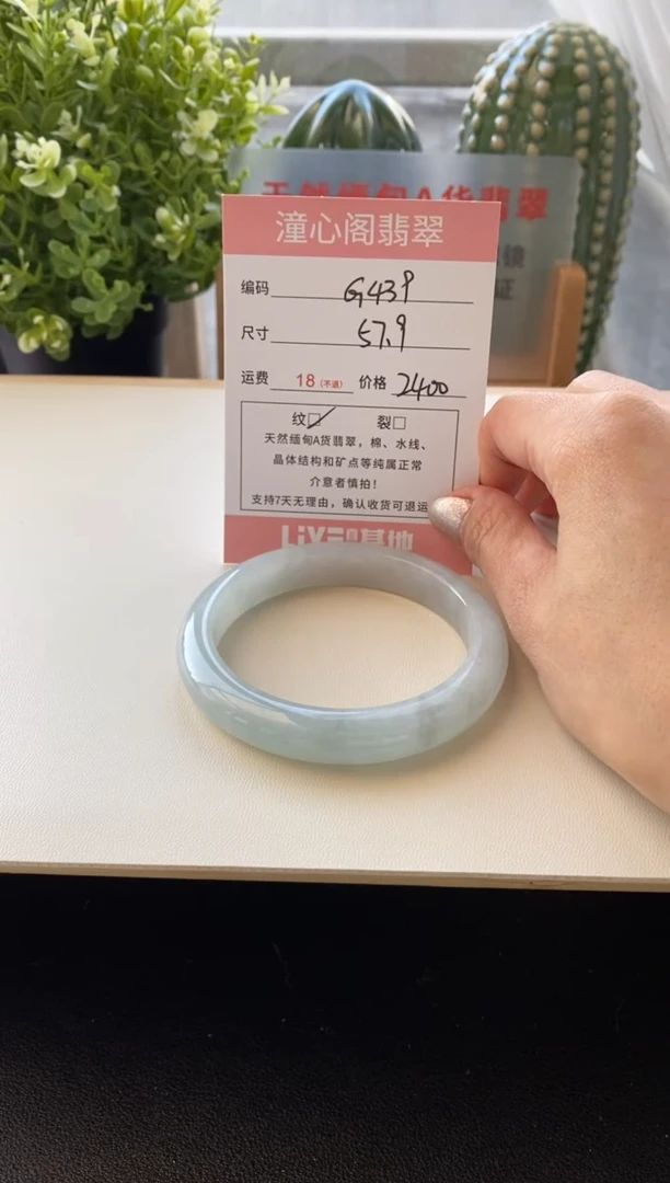 未镶嵌手镯翡翠57.4圈口编码G439