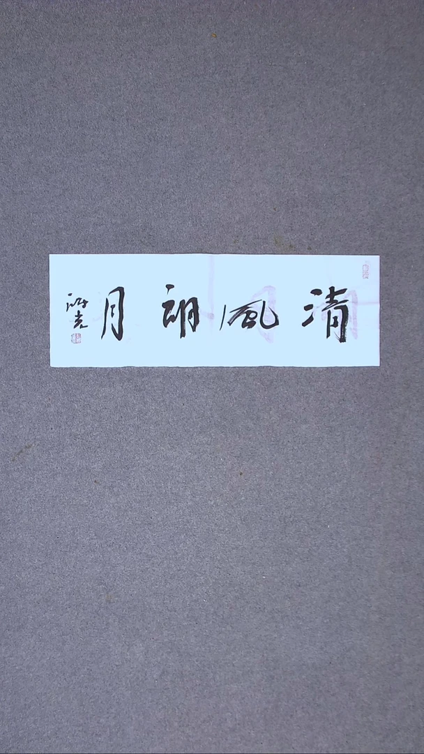书法郭鸿光 银川 69*23尺寸