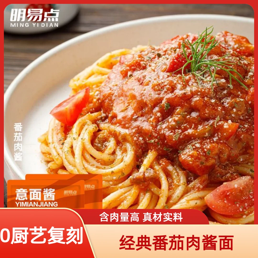 意式经典番茄肉酱面经典意大利面儿童早餐速食意面奶香蘑菇意面酱