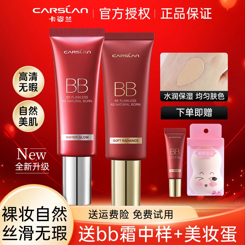 卡姿兰丝滑无瑕bb霜遮瑕保湿持久控油服帖防水不脱妆提亮肤色持妆