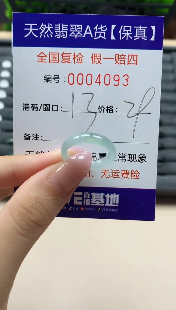 翡翠戒指未镶嵌天然004093