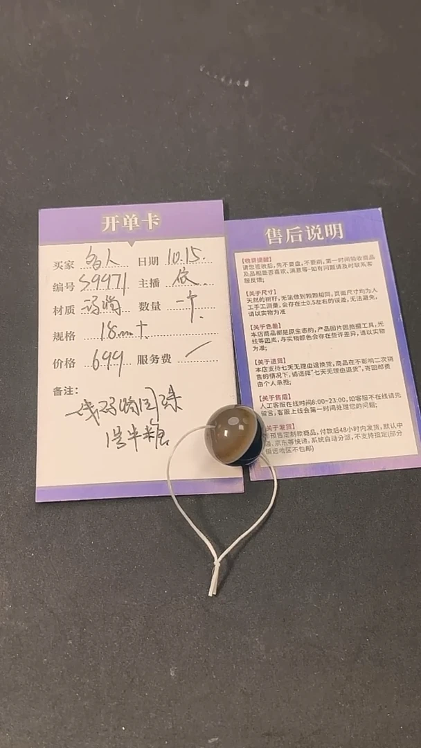 未镶嵌单珠玛瑙/玉髓S9971 一线玛瑙圆珠 一号