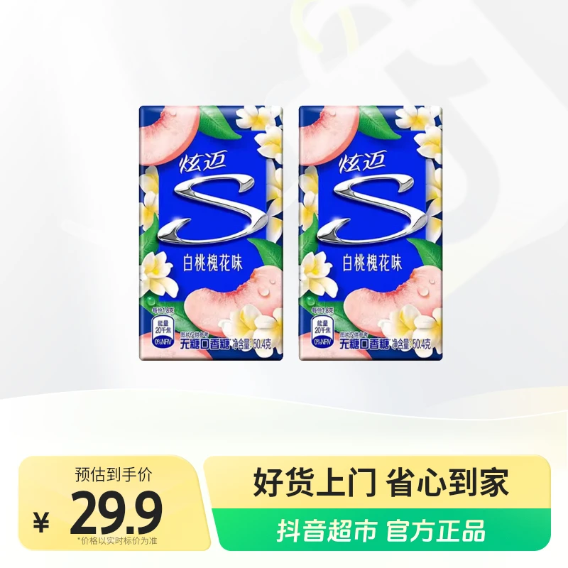 炫迈口香糖白桃槐花味28片×2盒清新口气约会必备