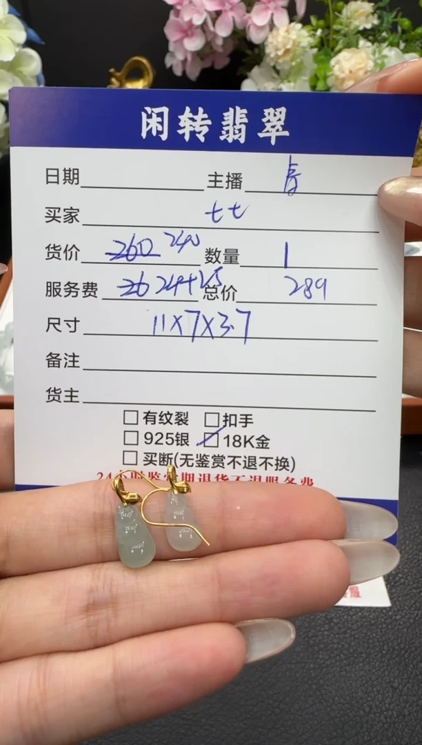 18K金镶嵌翡翠耳饰七*耳饰