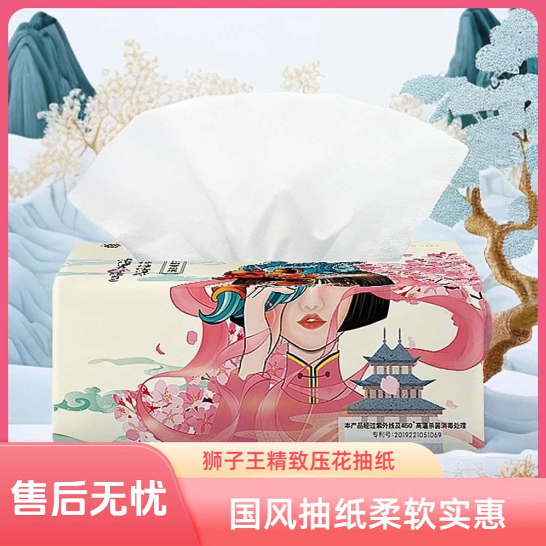 国风抽纸狮子王精致压花大尺寸抽取式家庭面纸巾柔软手L码实惠装