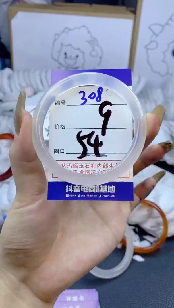 手镯玛瑙/玉髓未镶嵌308