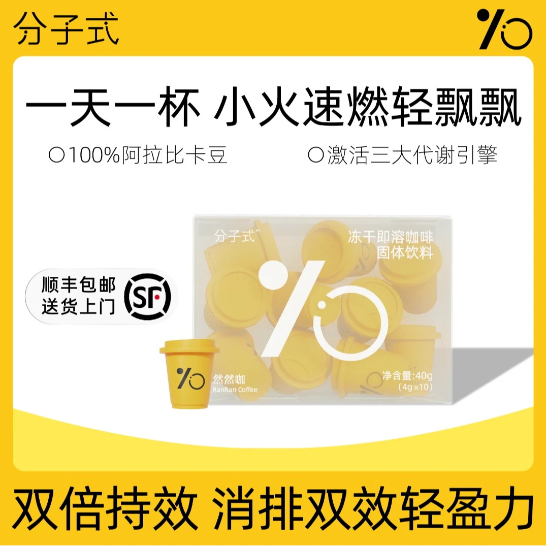 分子式formulii然然咖冷萃速溶冻干咖啡粉运动健身咖啡