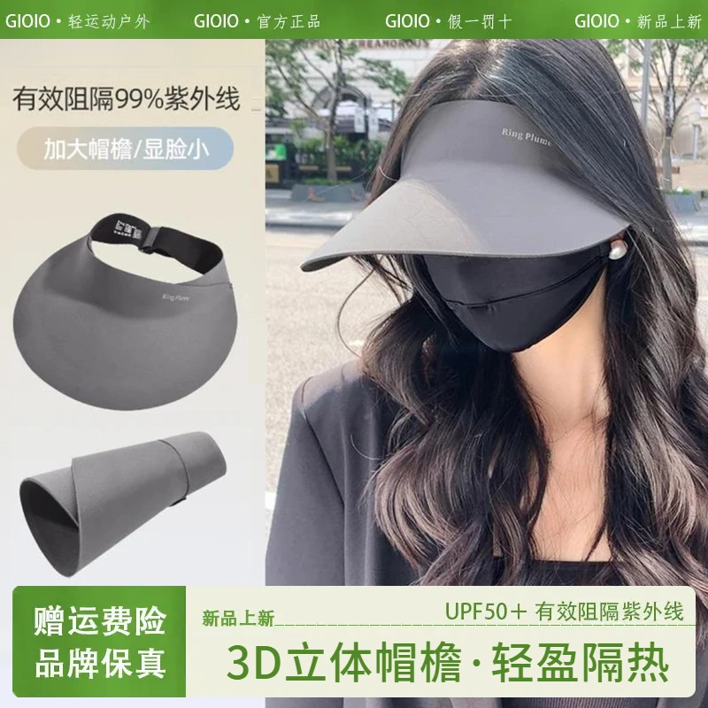 GIOIO无痕冰丝UPF50+女士遮阳帽防晒防紫外线骑车运动空顶帽子