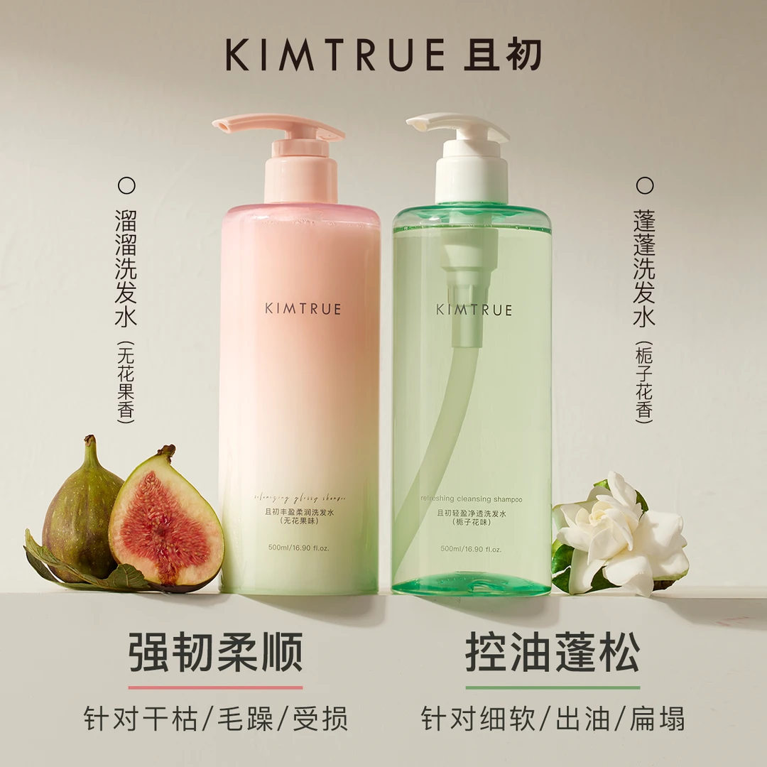 【KIMTRUE且初】无花果溜溜洗发水500ml*1/*2瓶控油柔顺清洁发丝