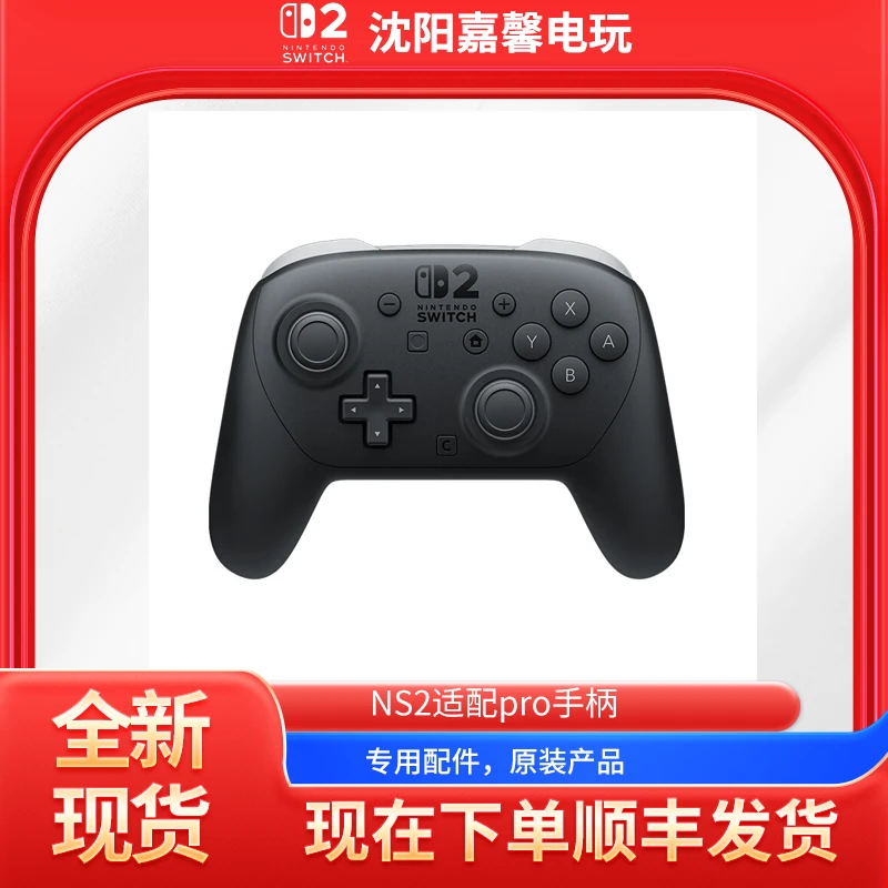 掌机二代Pro手柄N2港版黑色控制器switch2手柄