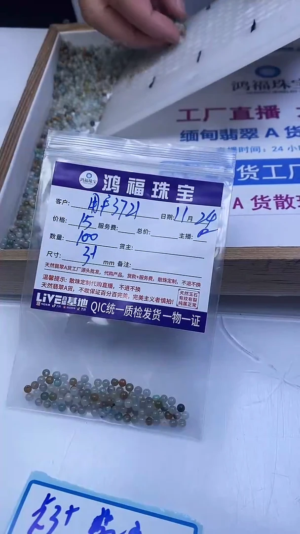 未镶嵌翡翠手饰用****6多宝翡翠 散珠3+mm