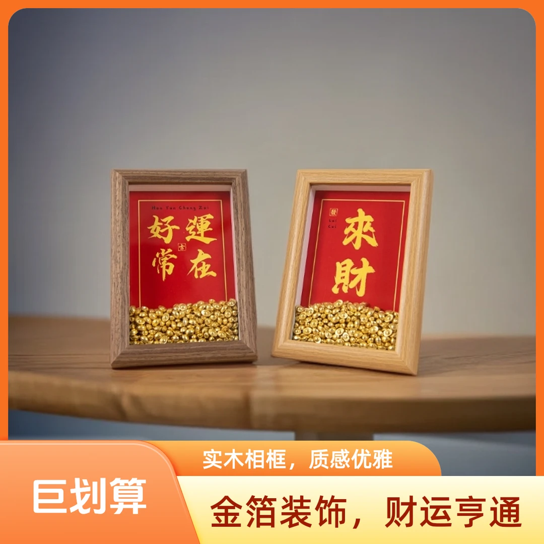 暴富发财新年相框摆件乔迁新居桌面摆台客厅装饰春节招财氛围布置