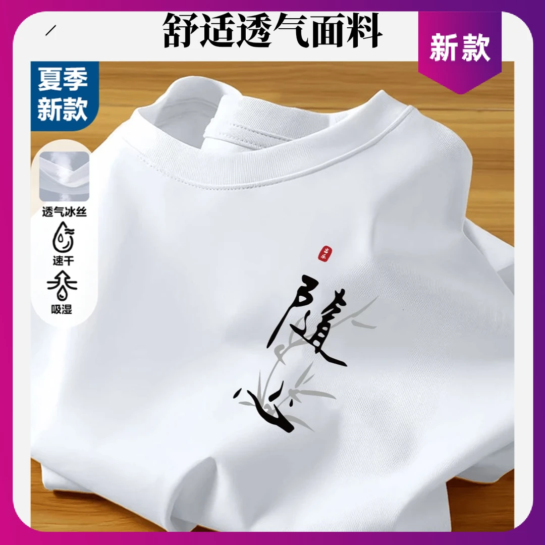 夏季新款冰感圆领短袖T恤彩色潮牌百搭透气高弹设计感清凉穿搭