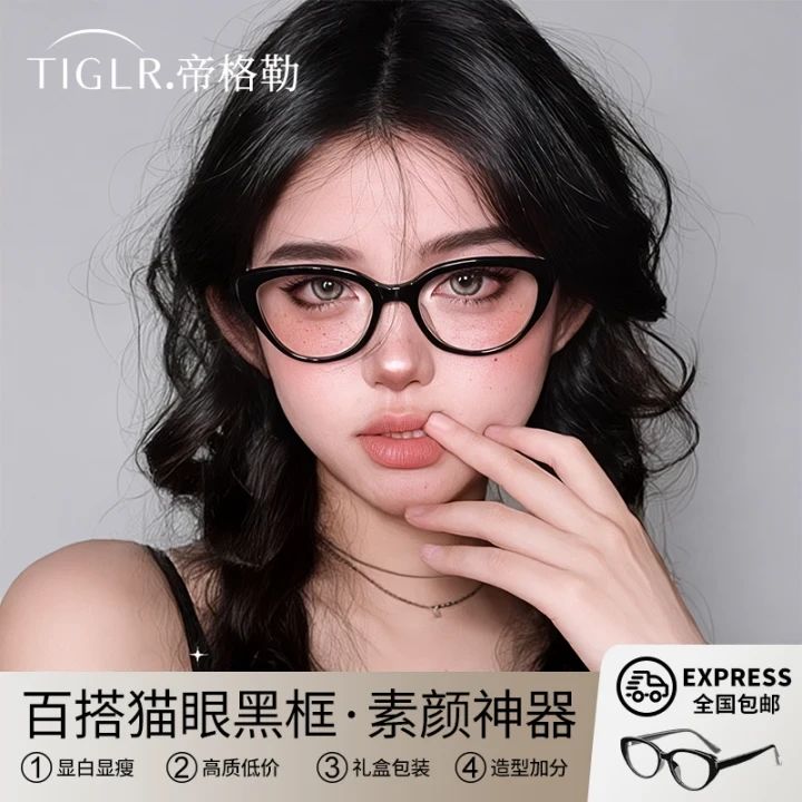 帝格勒超轻黑框猫眼眼镜近视女可配度数素颜神器大框显脸小眼睛架