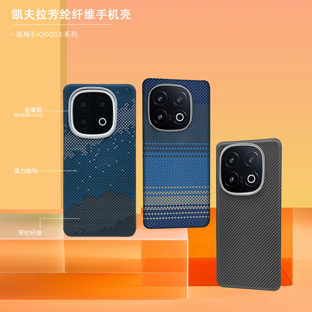 【适用IQOO13】芳纶纤维凯夫拉手机壳轻薄散热裸机手感商务耐用