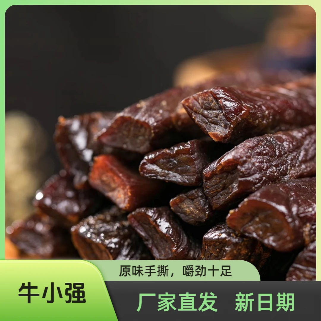 牛小强500g内蒙古特产手撕风干牛肉干休闲零食独立小包装