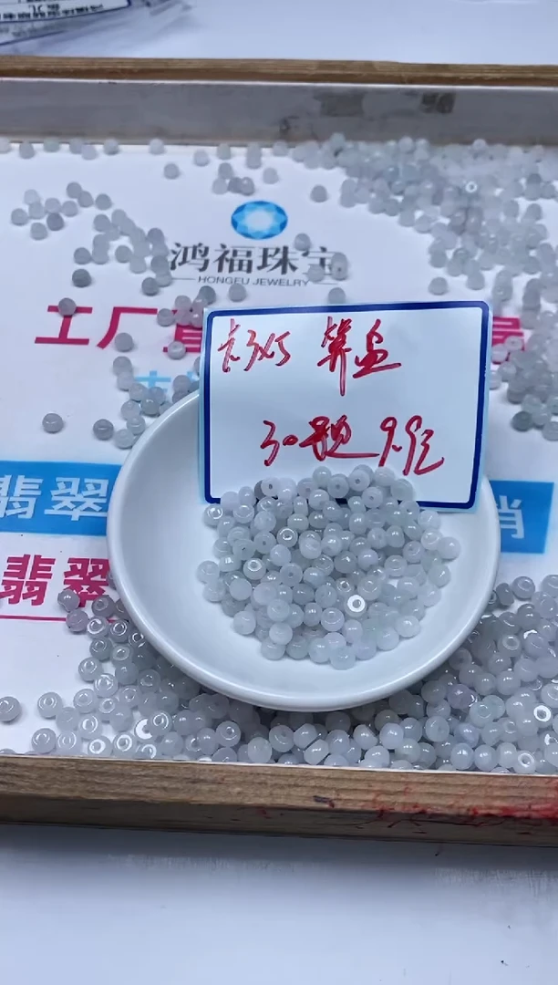 翡翠散珠未镶嵌0628翡翠 清爽色算盘3*5mm 30个9.9元
