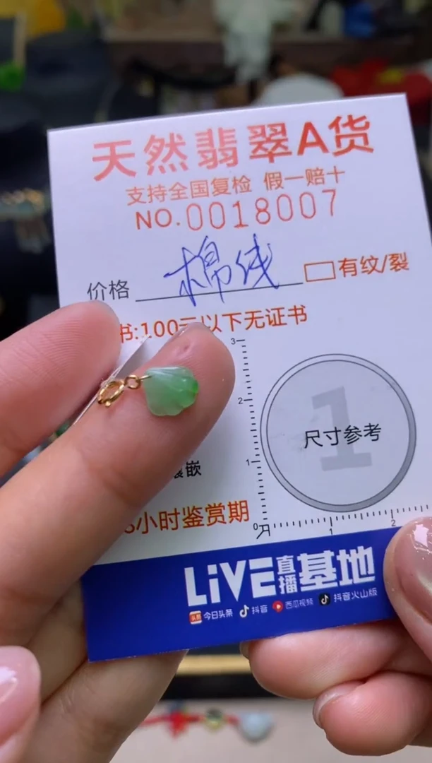 【闪购商品】翡翠颈饰18K金镶嵌净货18007