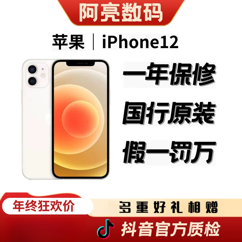 9新 Apple/苹果 二手苹果12国行原装大屏双卡手机