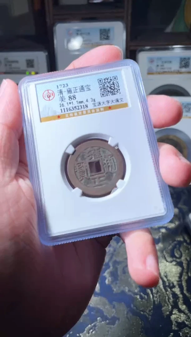 铜彪*雍正大字大满文88