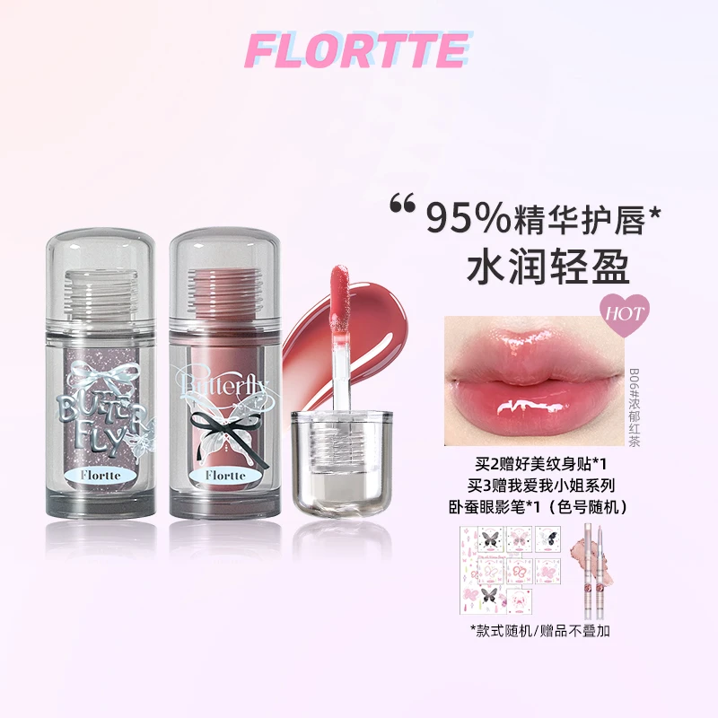 FLORTTE/花洛莉亚双生蝴蝶系列唇部精华蜜镜面口红保湿彩妆