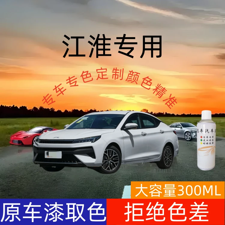 （45）江淮汽车自喷漆定制划痕修复