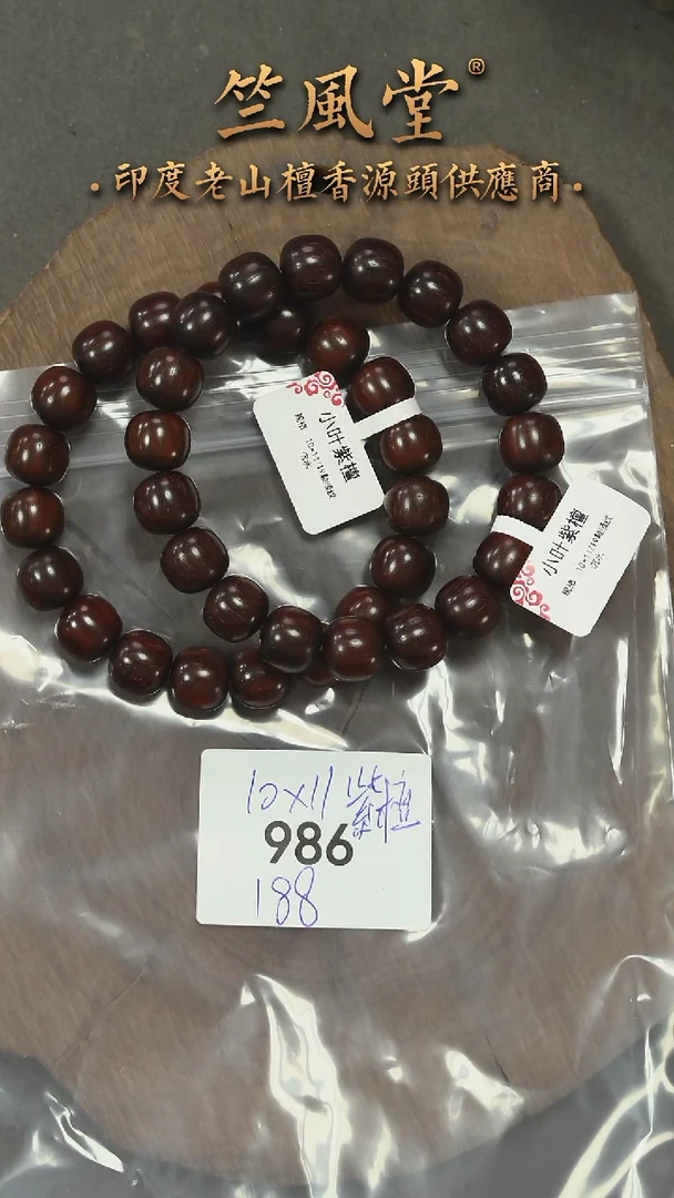 檀香紫檀（小叶紫檀）手串/手链10*11单圈 多样性发其一（986