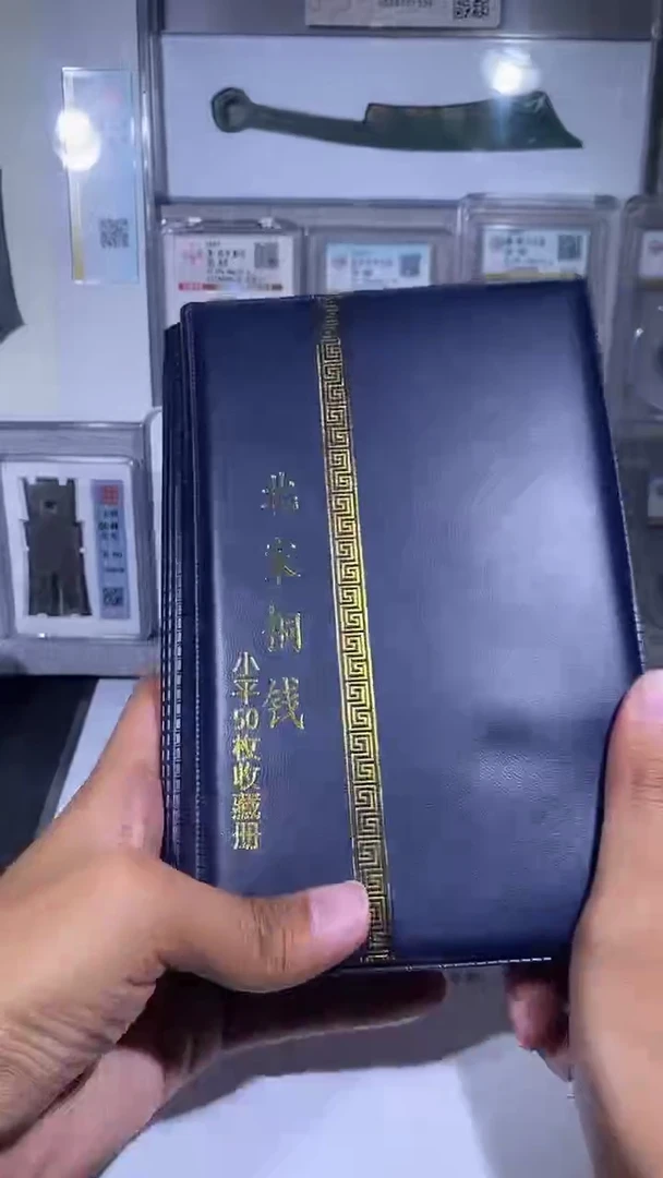 铜琪珍   北宋小平50枚
