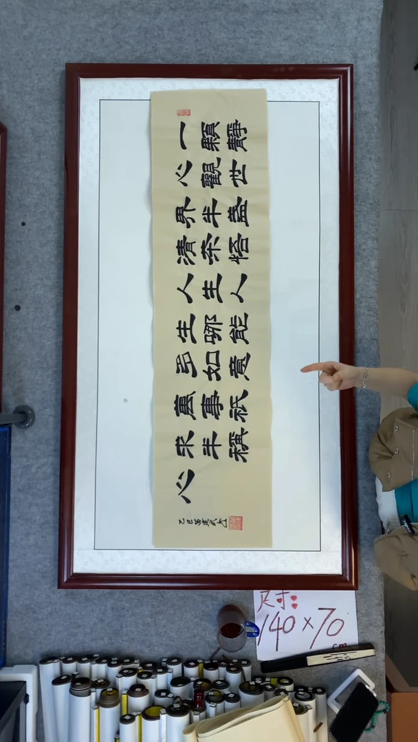 书法苗建武一颗静心