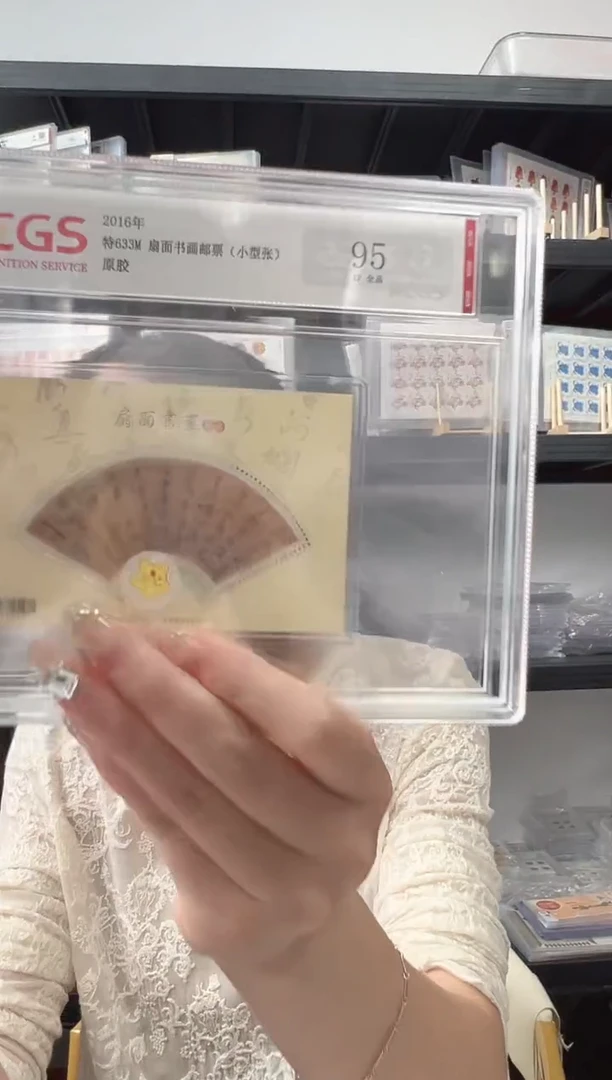 特633M 扇面书画邮票（竹片小型张）RCGS评级 精大盒