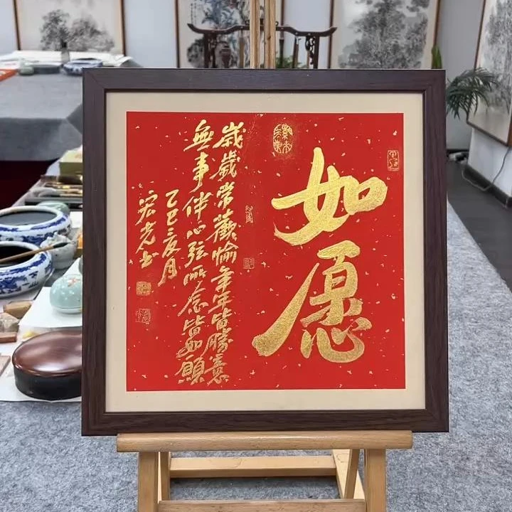 手写书法-如愿-37x37cm-送画框-贾宏光