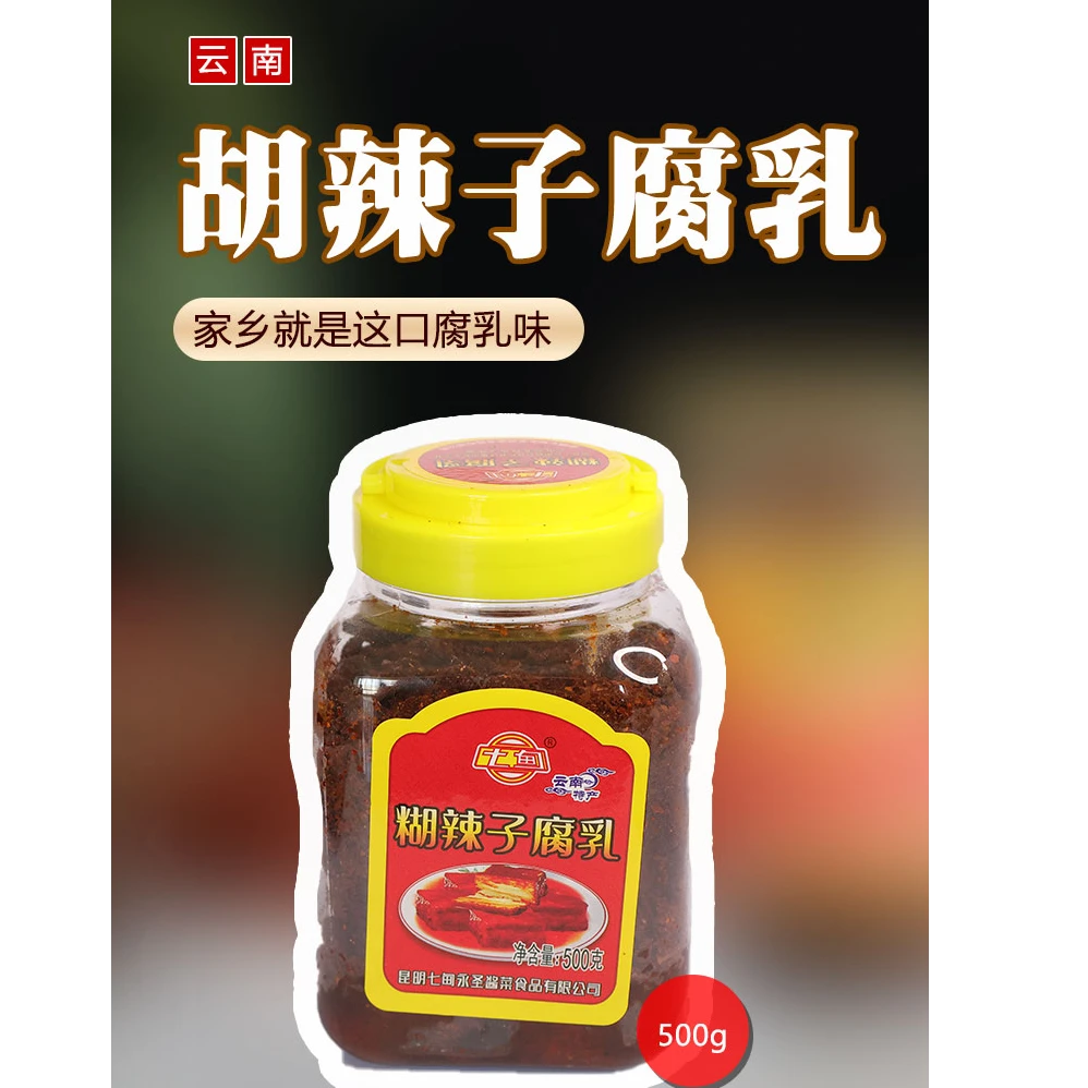500g胡辣子卤腐 云南特产