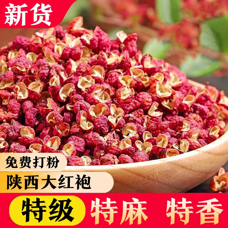 25年新货正宗陕西韩城大红袍花椒特麻特香火锅炖肉煲汤炒菜干麻椒