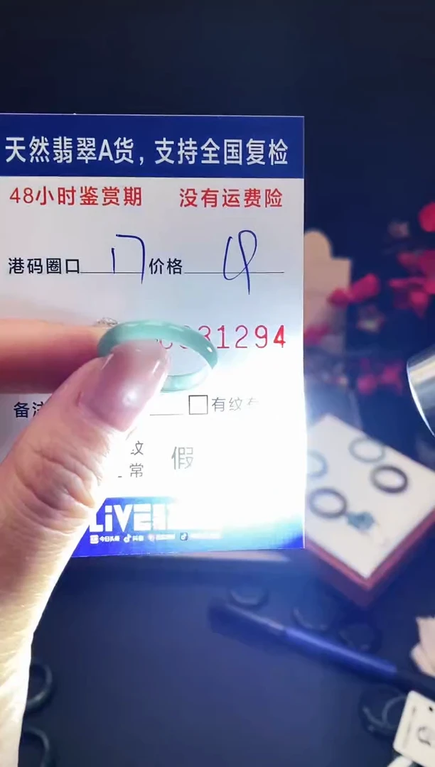 未镶嵌戒指翡翠1294