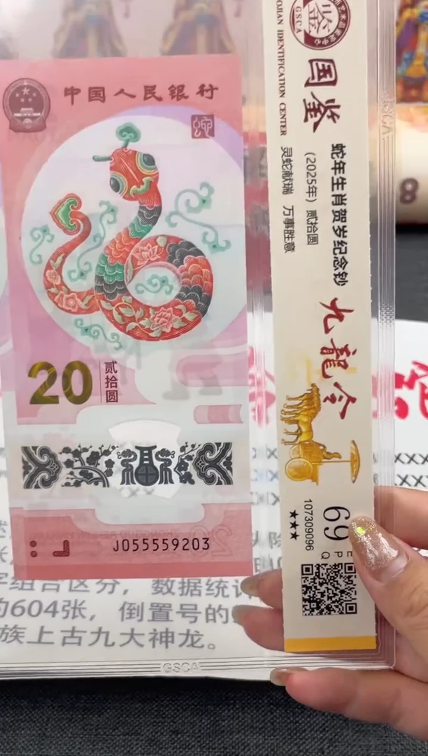 塑料蛇钞055559203无47靓号t