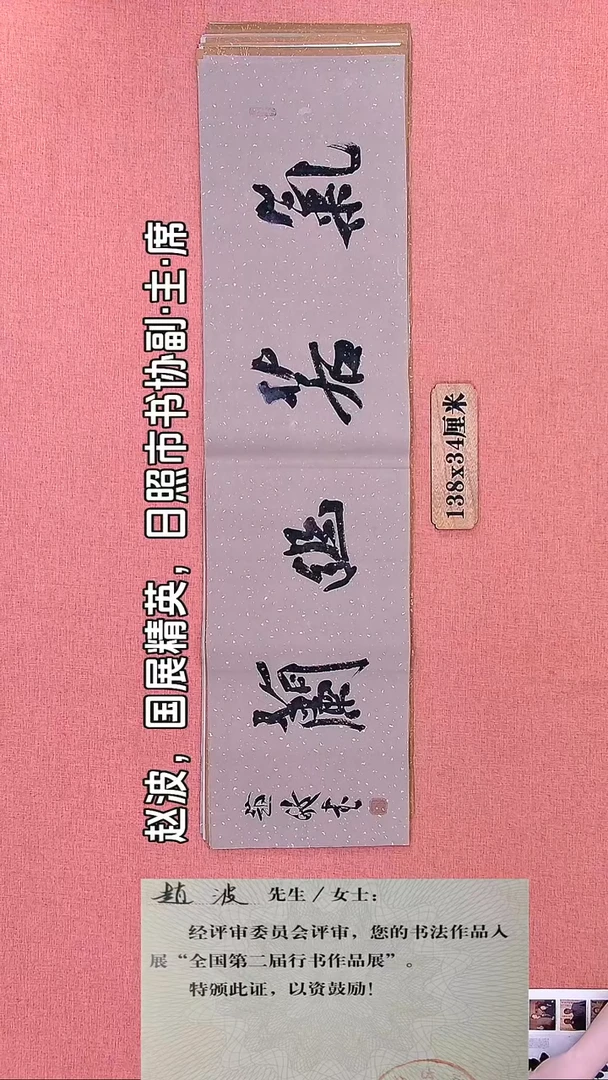 书法223         赵老师书法作品