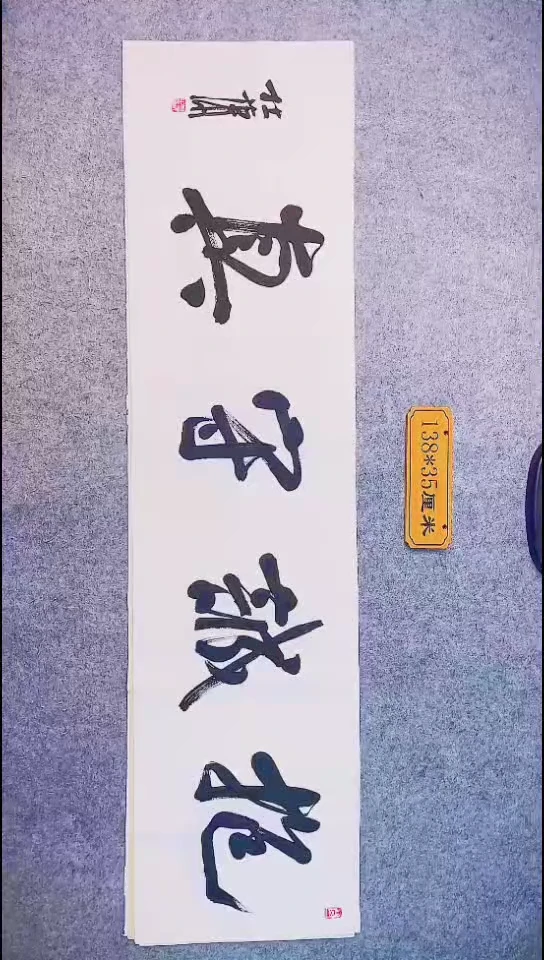 书法056中书协 杜潇书法放漏