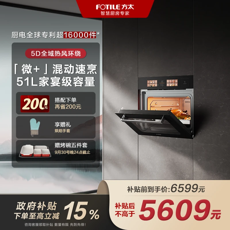 方太G2P微蒸烤一体机烘炸炖多功能微波51L容量2025年新款
