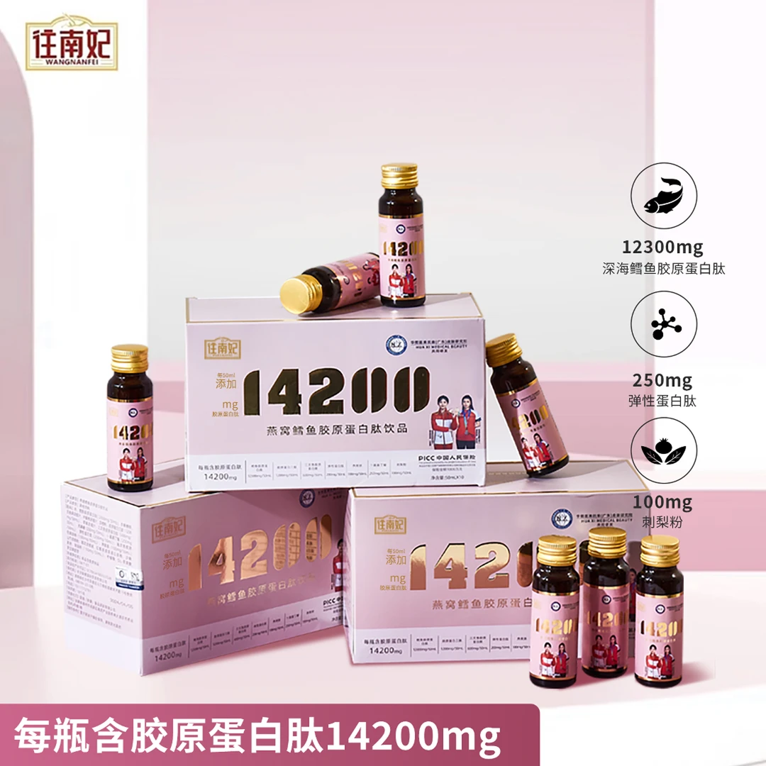 【优享】往南妃 燕窝鳕鱼胶原蛋白肽 小分子百香果口味50ml*10瓶/盒