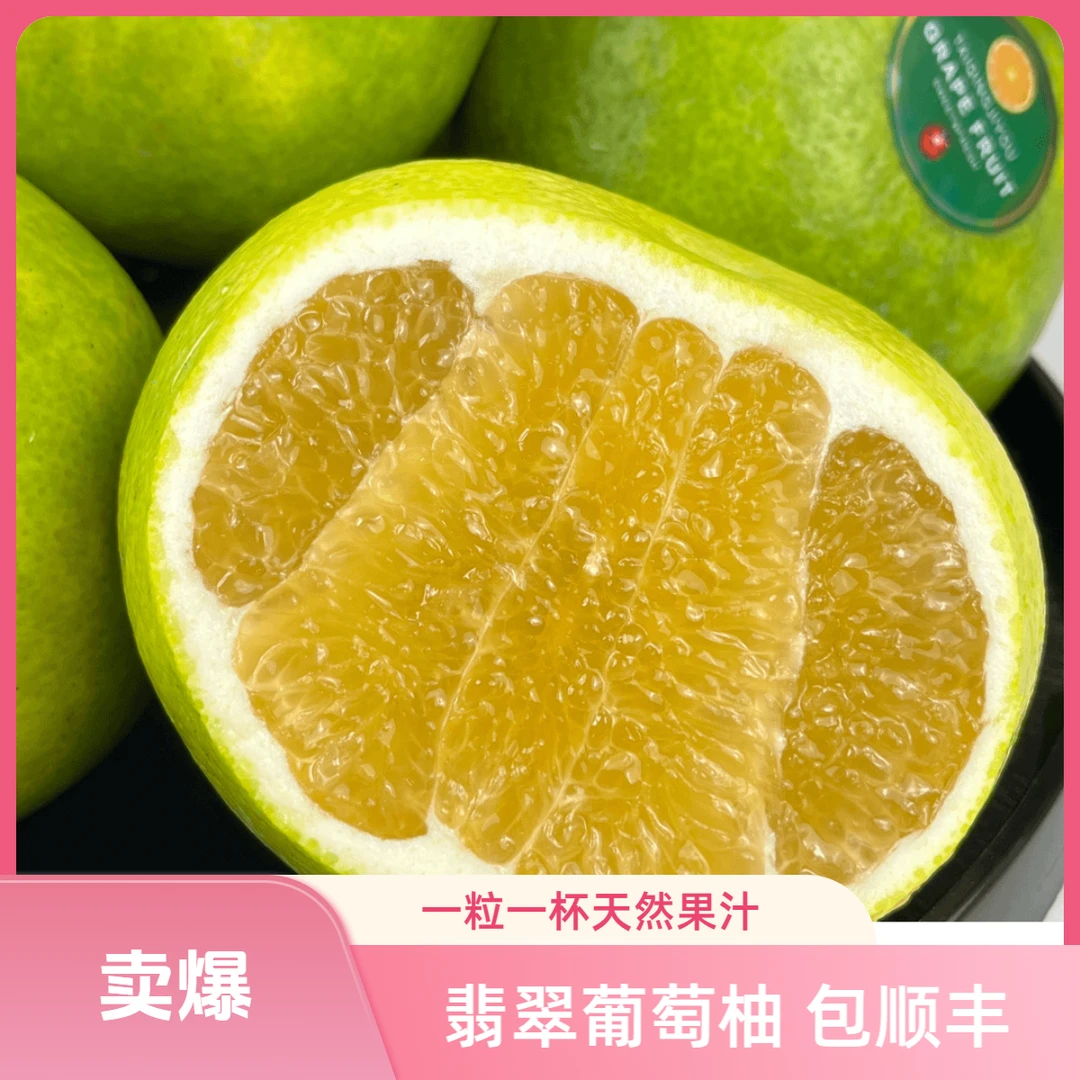 【顺丰冷链】翡翠爆汁青柚青皮葡萄柚子福建平和新鲜当季孕妇水果大
