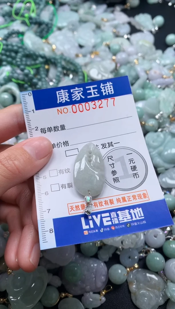 颈饰未镶嵌翡翠3278