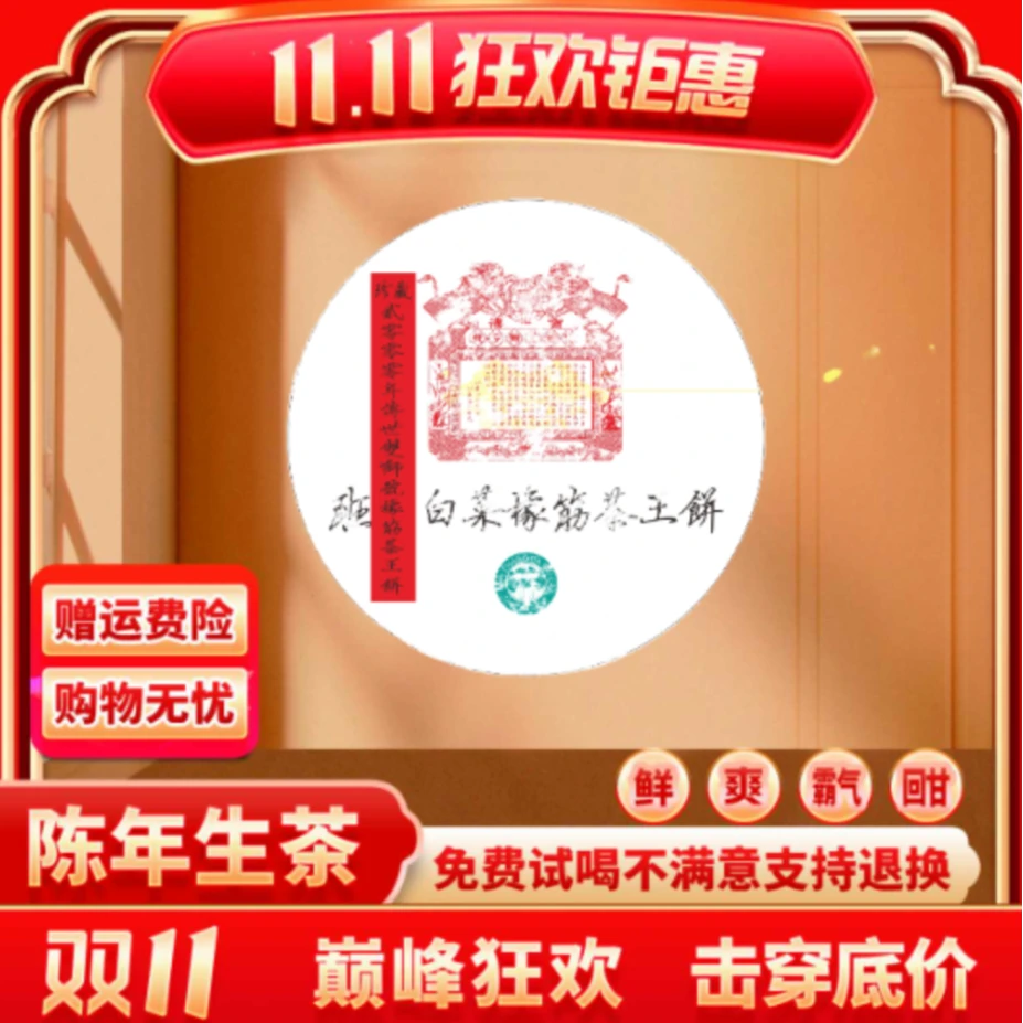 【郑董源头收好茶】传世双师号-班长白菜橡筋茶王饼-生茶