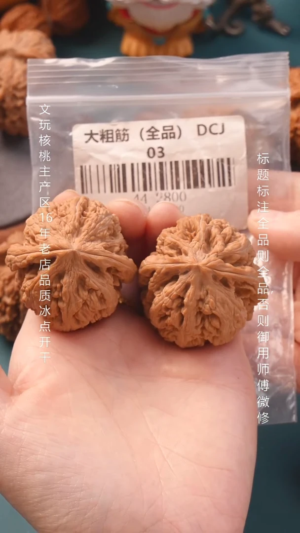 把件文玩核桃44大粗筋【全品】
