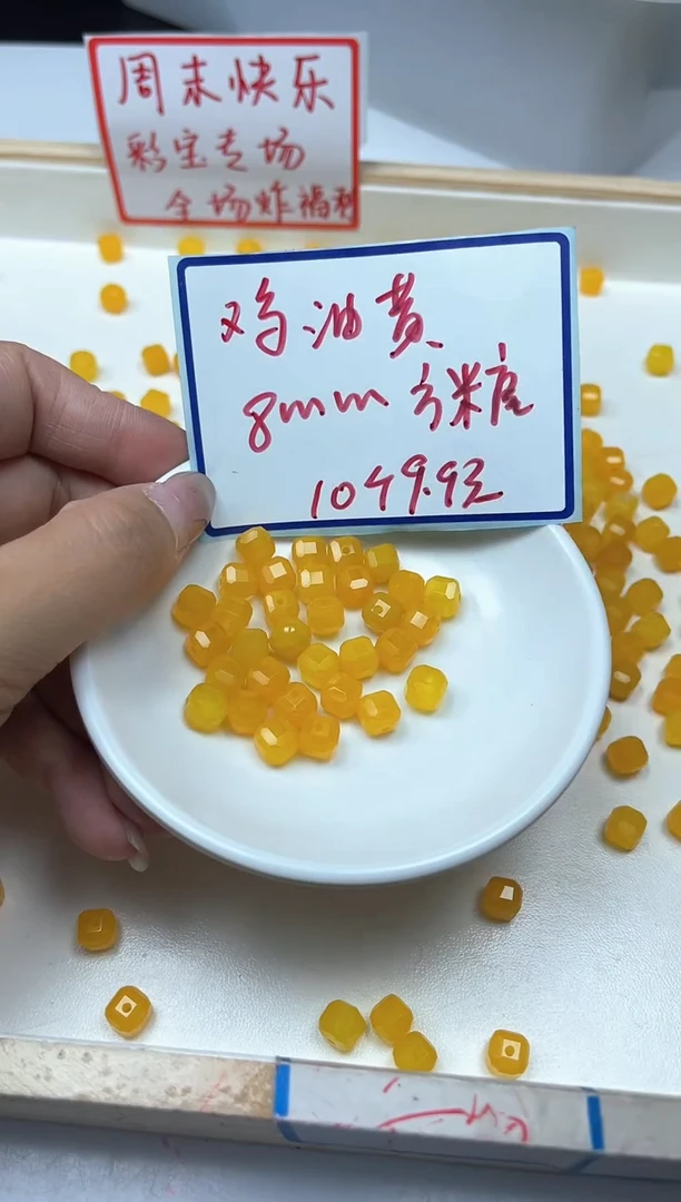 玛瑙/玉髓散珠未镶嵌T201鸡油黄玛瑙方糖8mm10颗9.9元