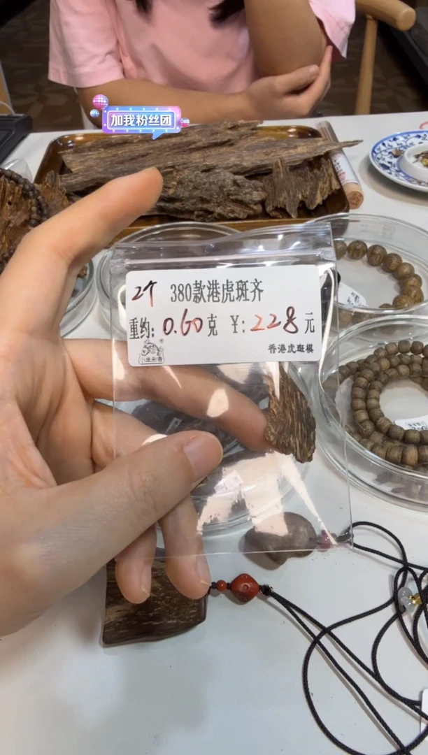木原料（2个）380港虎斑齐  0.60克